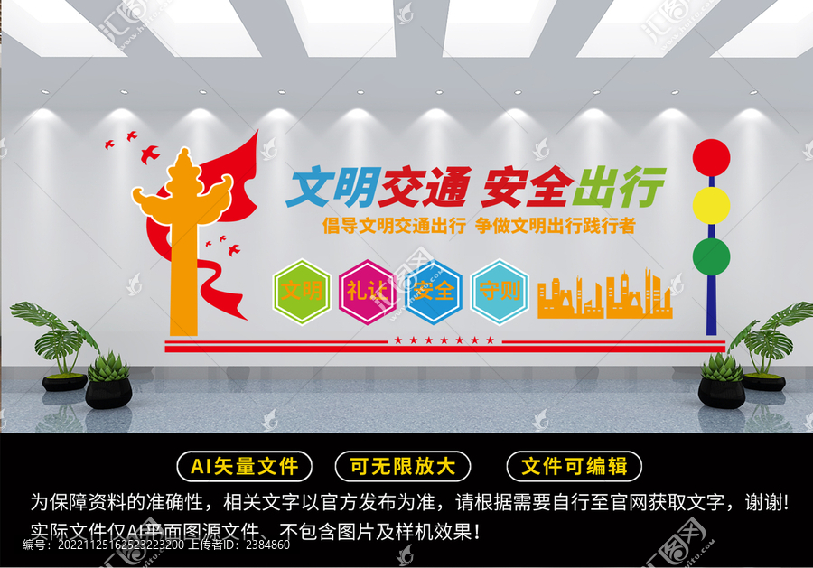 文明交通安全出行