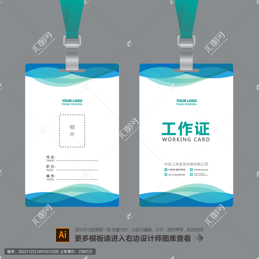 員工工作證