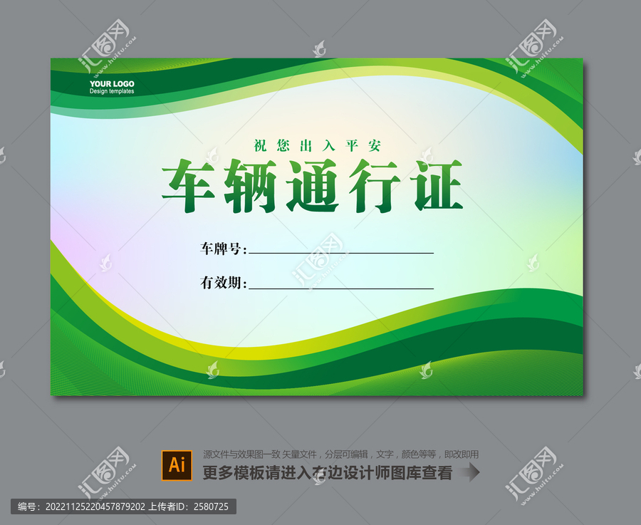 臨時出入證
