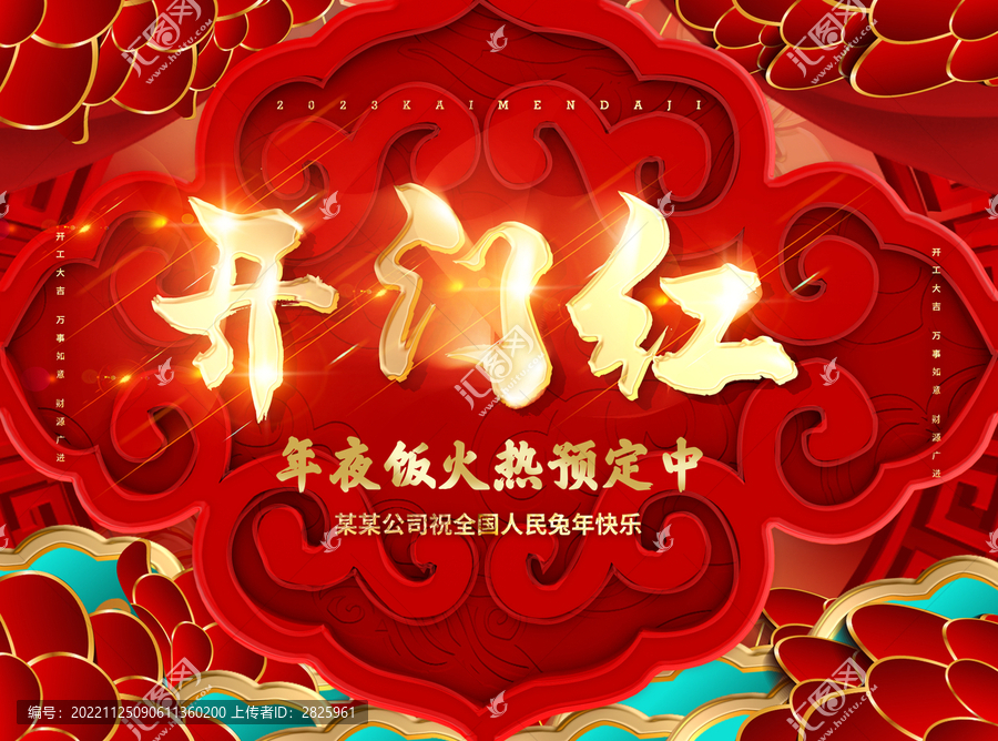 開門紅