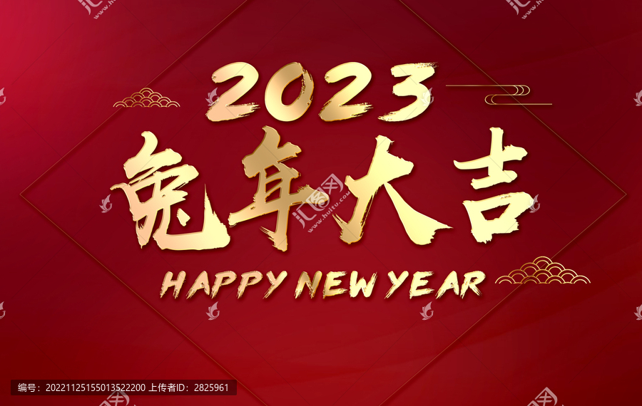 2023兔年大吉海報(bào)