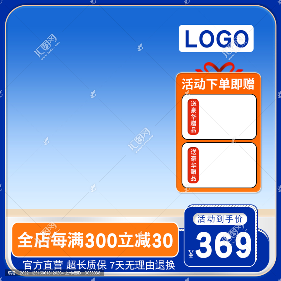 電商淘寶活動主圖