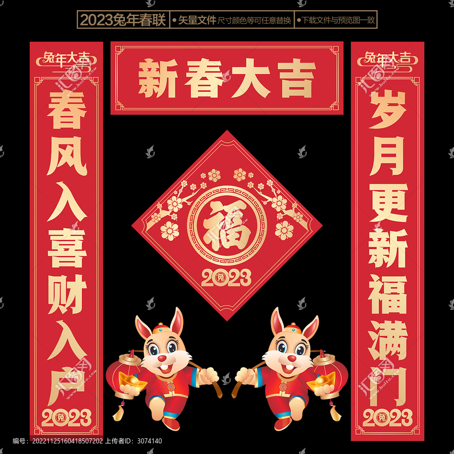 2023年對聯(lián)