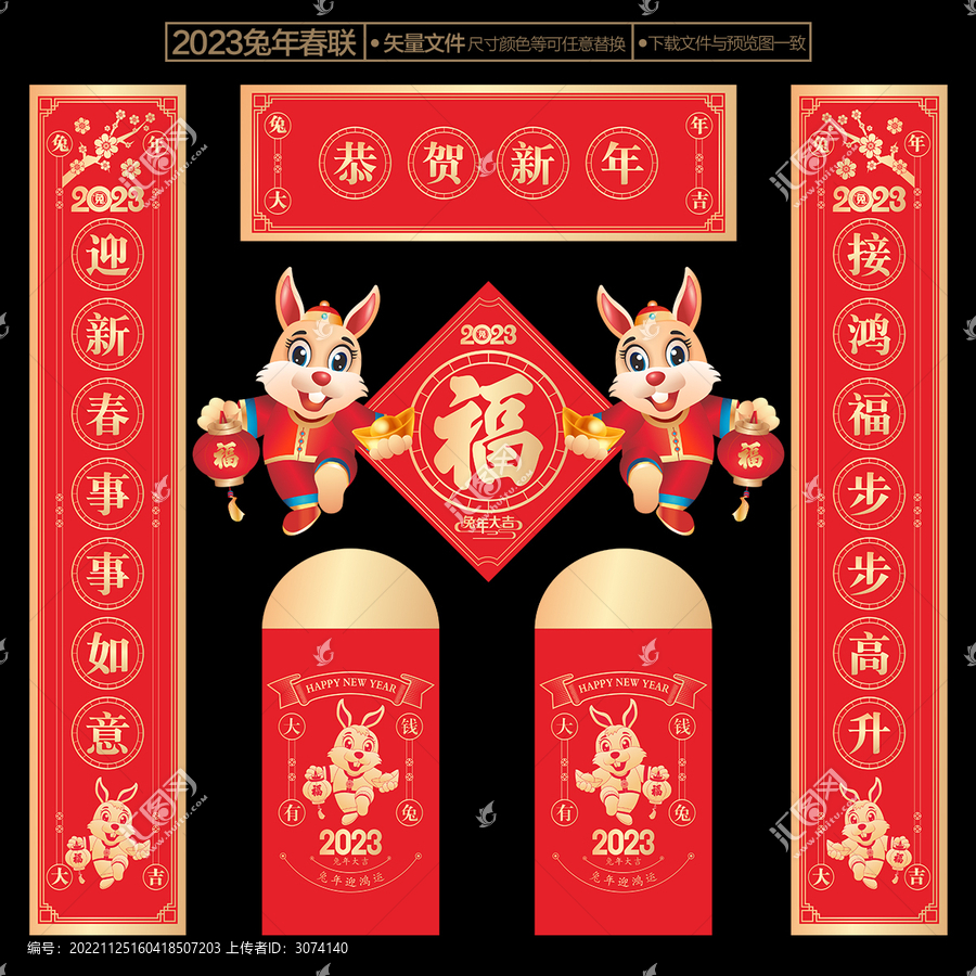 2023兔年對(duì)聯(lián)