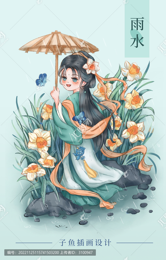 雨水節(jié)氣插畫