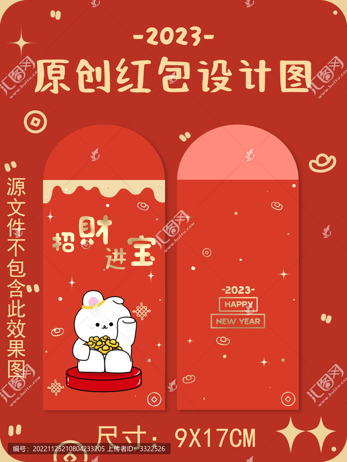 兔年紅包之招財進寶