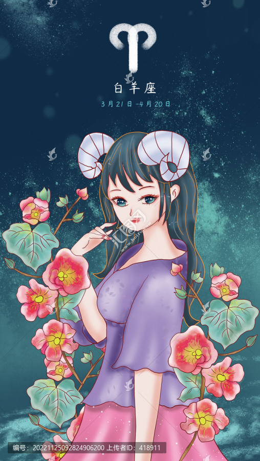 十二星座白羊座女孩插畫