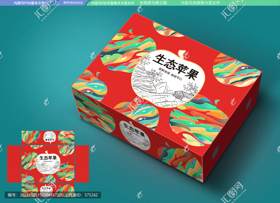 蘋果包裝盒