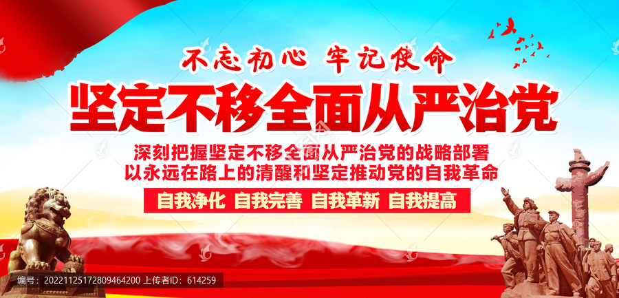 堅(jiān)定不移全面從嚴(yán)治黨