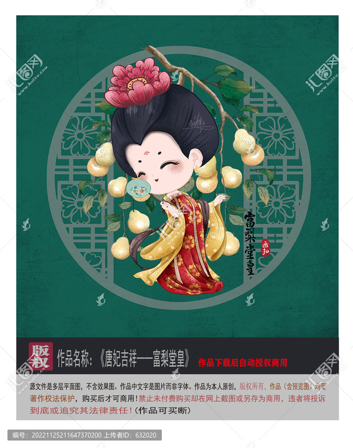 卡通唐朝貴妃