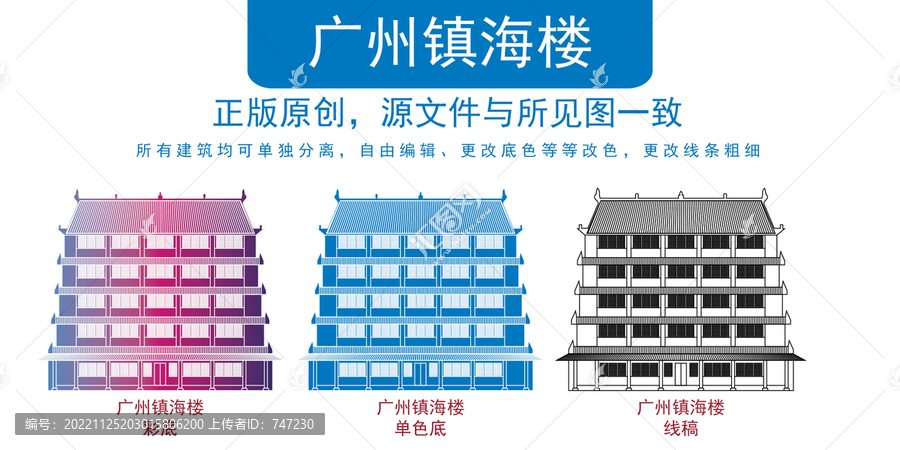 廣州鎮(zhèn)海樓