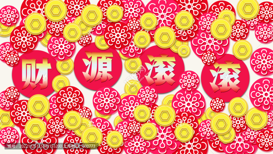 2023兔年財源滾滾