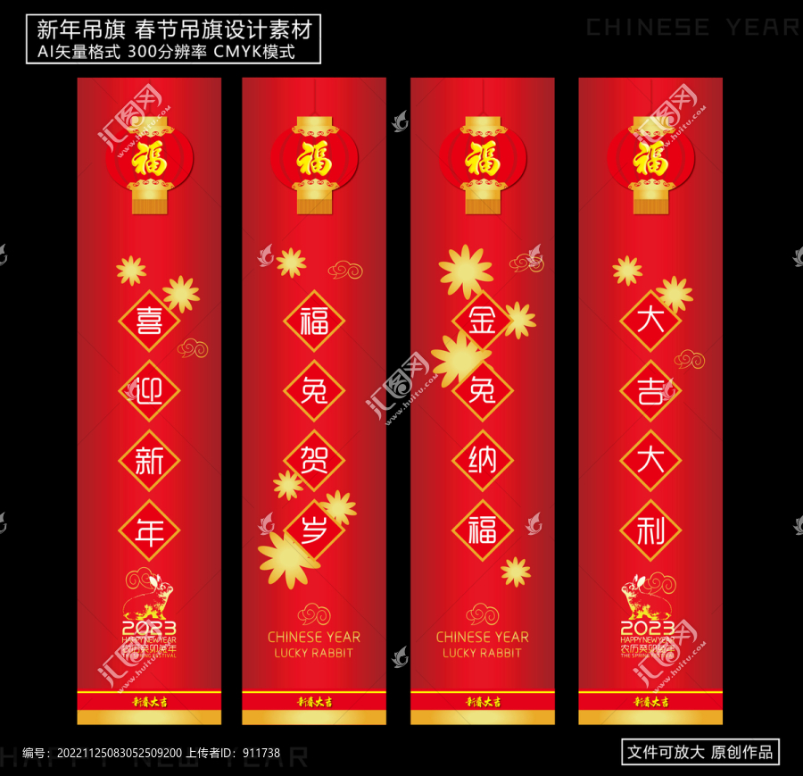 2023兔年吊旗