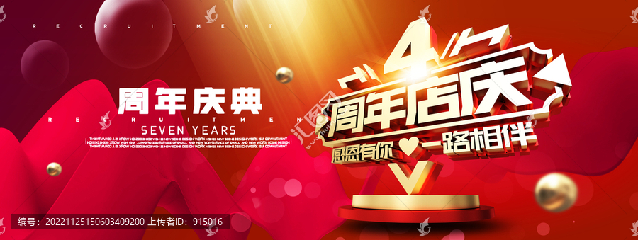 4周年慶