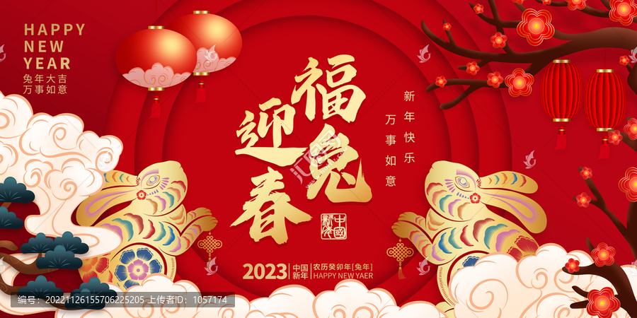 2023兔年