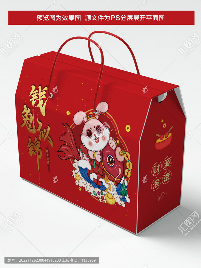 錢兔似錦新年禮盒