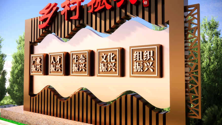 鄉(xiāng)村振興雕塑