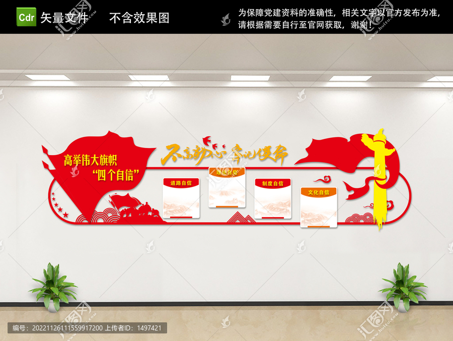 四個自信黨建文化墻