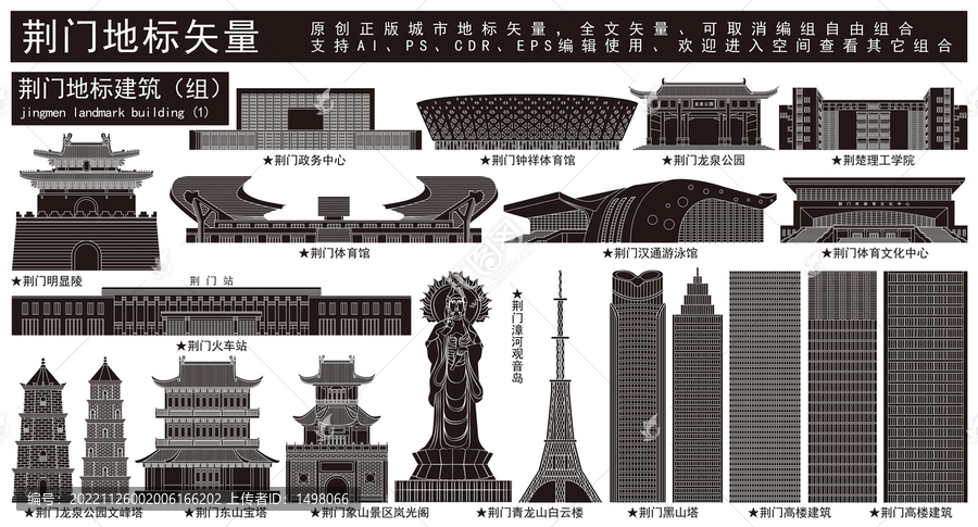荊門