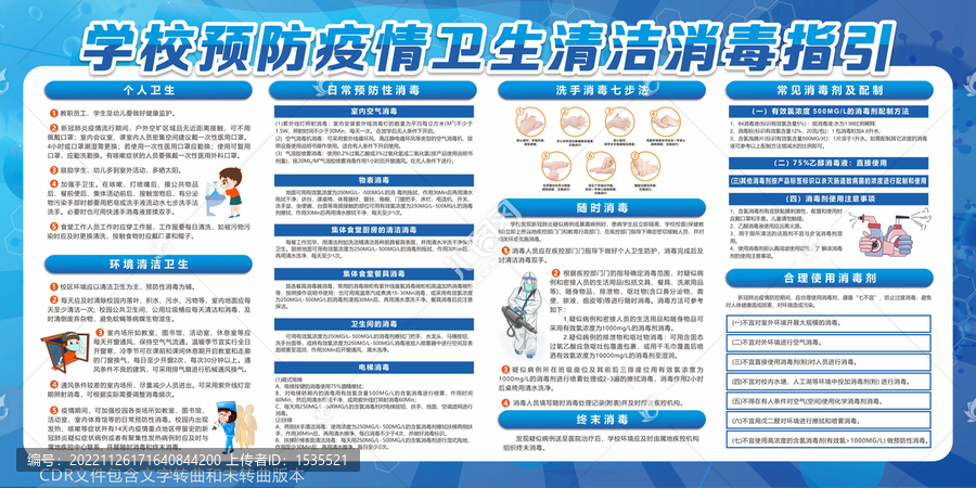學(xué)校防疫宣傳欄展板