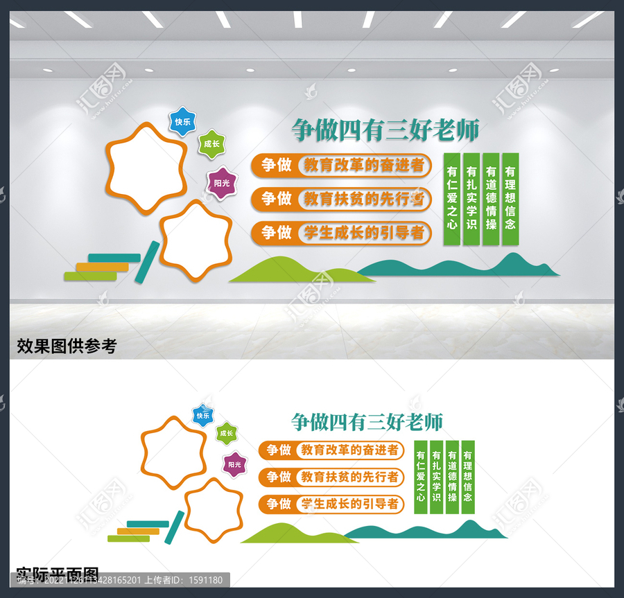 爭做四有好老師校園學(xué)校文化墻