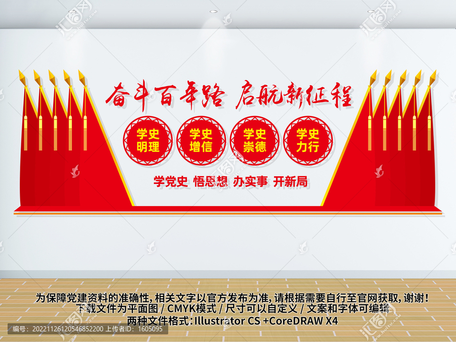 黨史教育