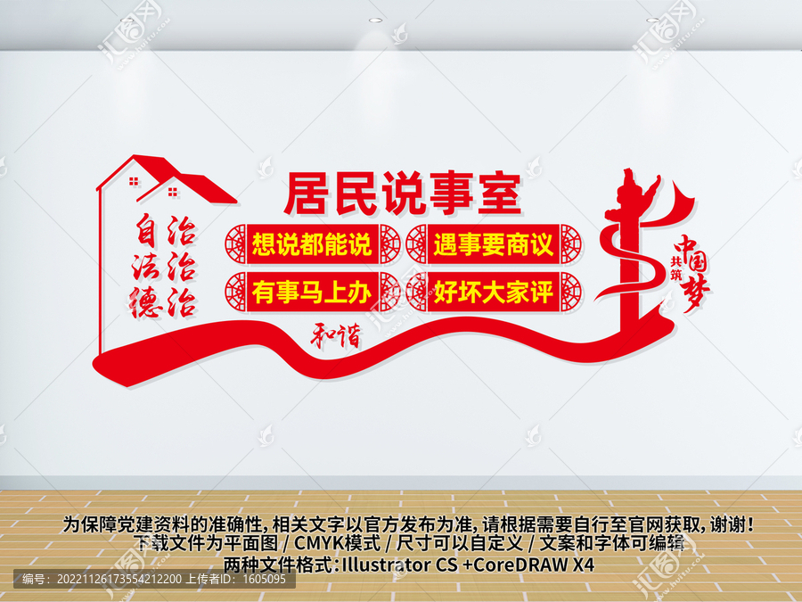 居民說事室