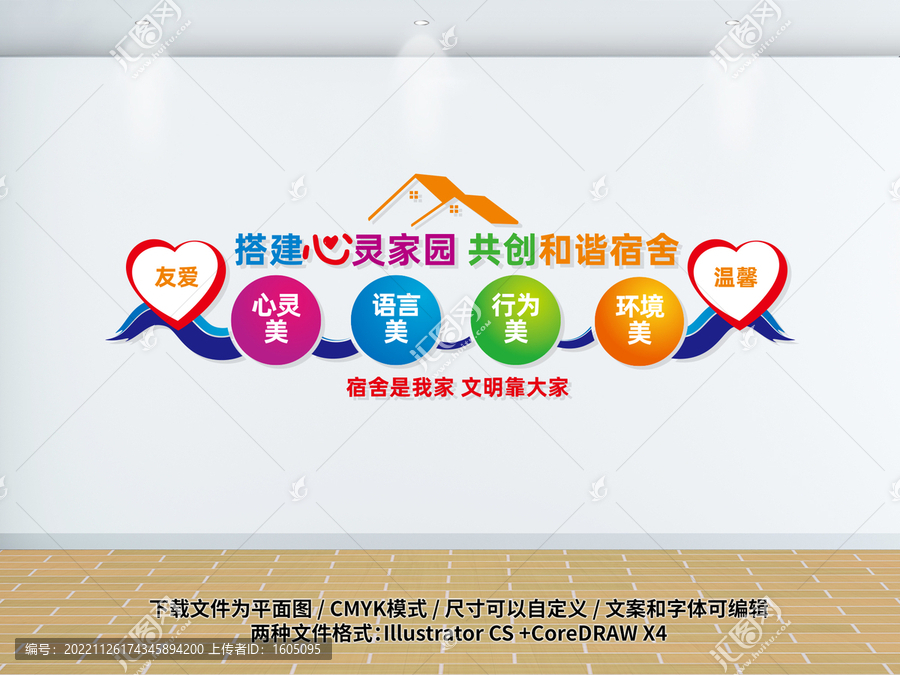 學(xué)校宿舍文化墻