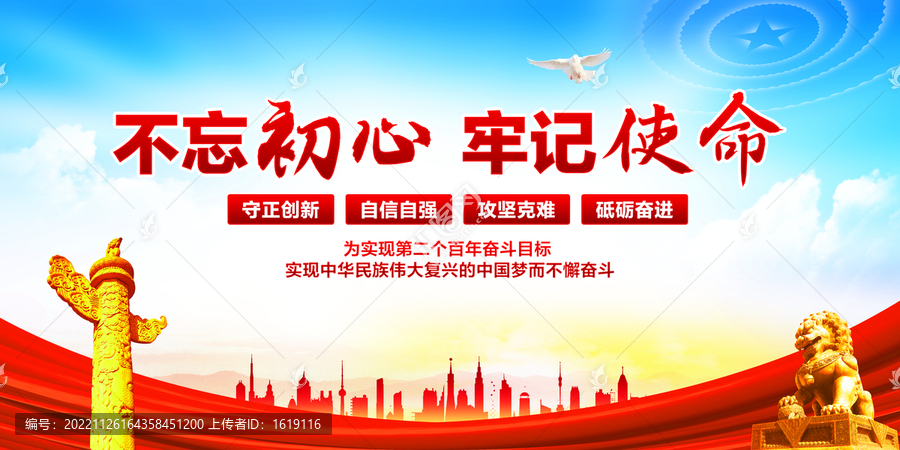 不忘初心牢記使命