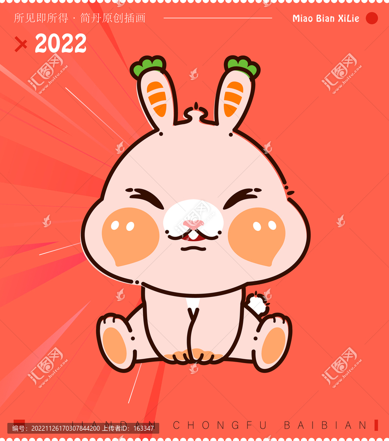兔年插畫