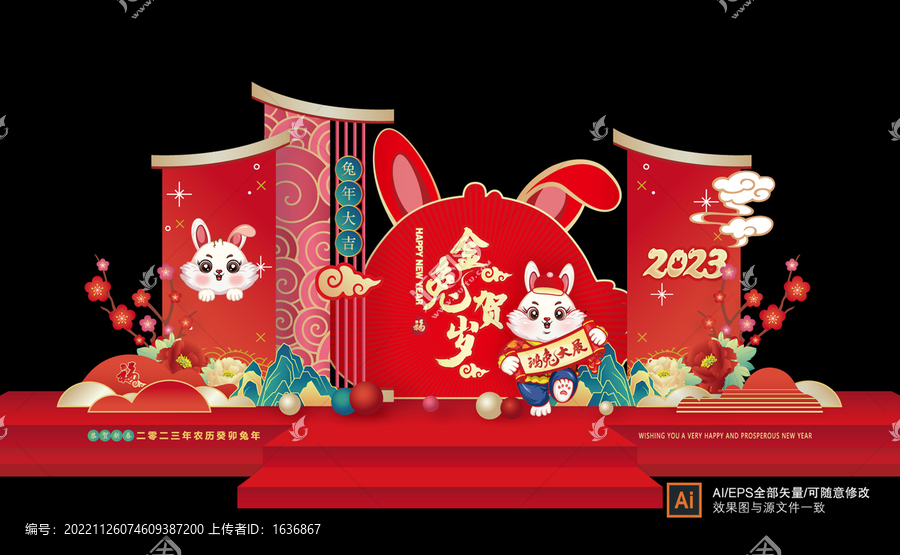 兔年美陳