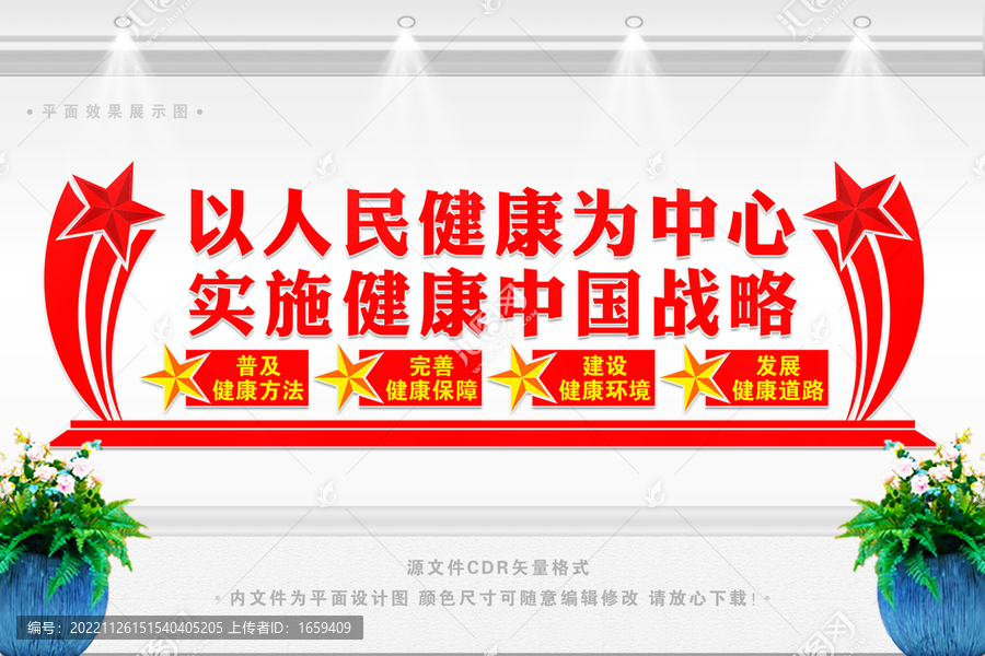 實施健康中國戰(zhàn)略