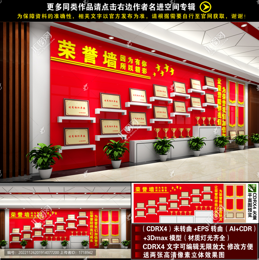 榮譽墻