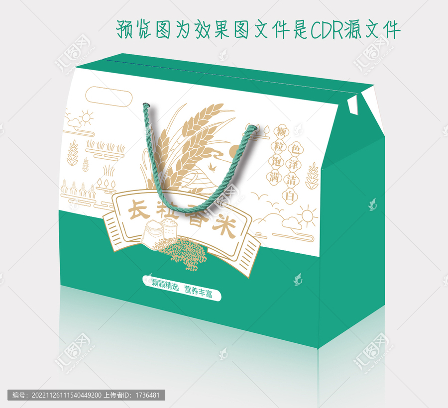 長(zhǎng)粒香米