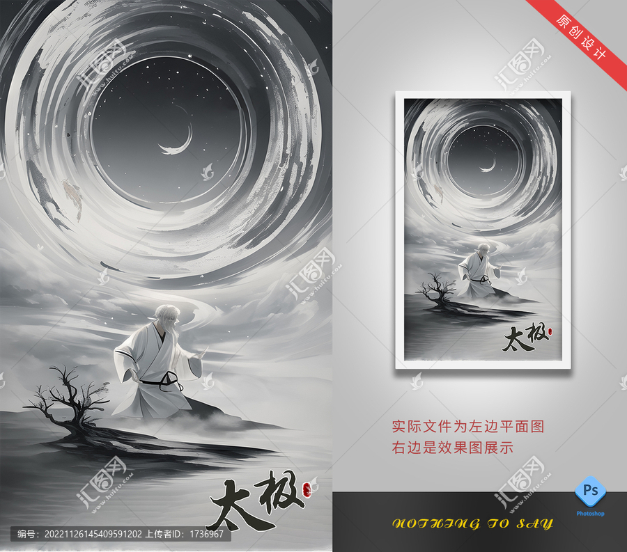 太極海報