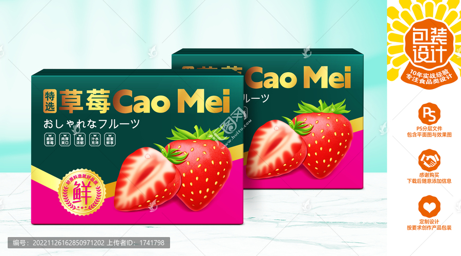 草莓