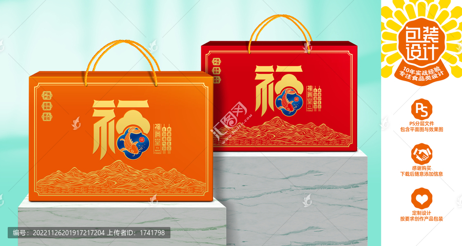 年貨包裝