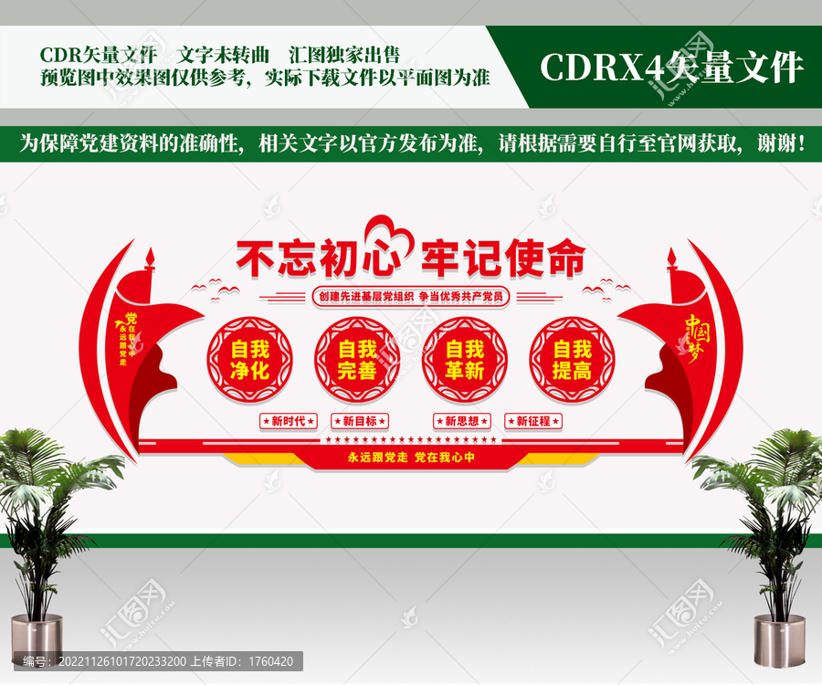 黨建文化墻