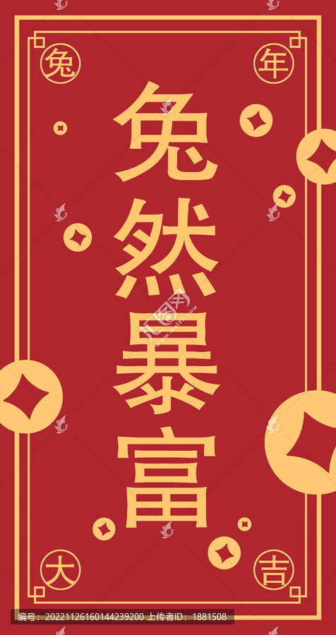 紅包兔然暴富