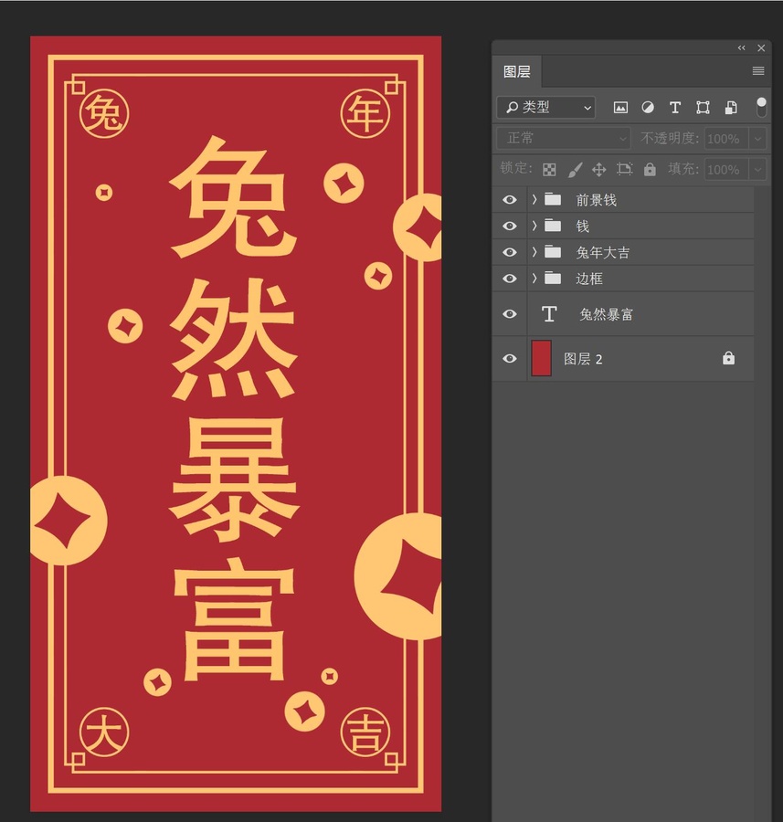 紅包兔然暴富