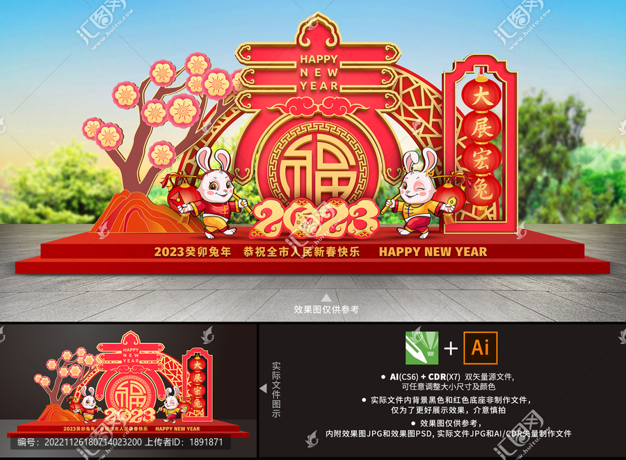 兔年美陳雕塑