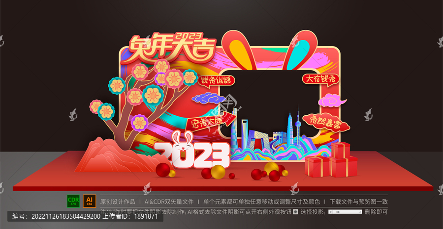 兔年拍照框