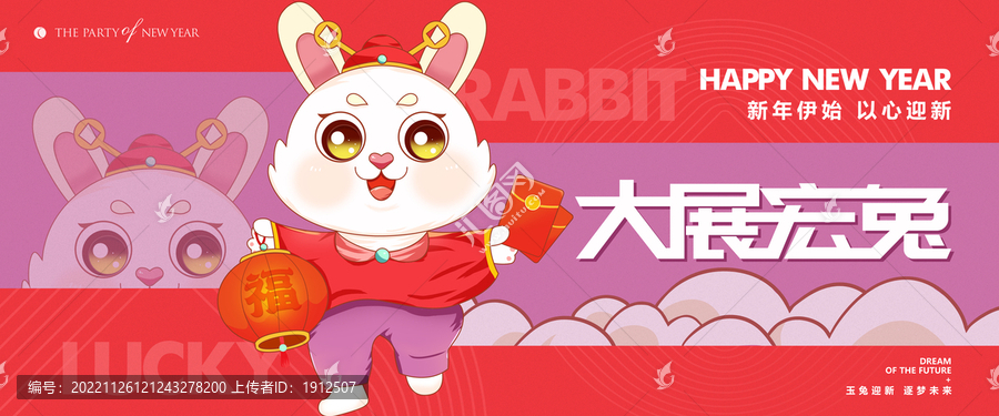 2023兔年