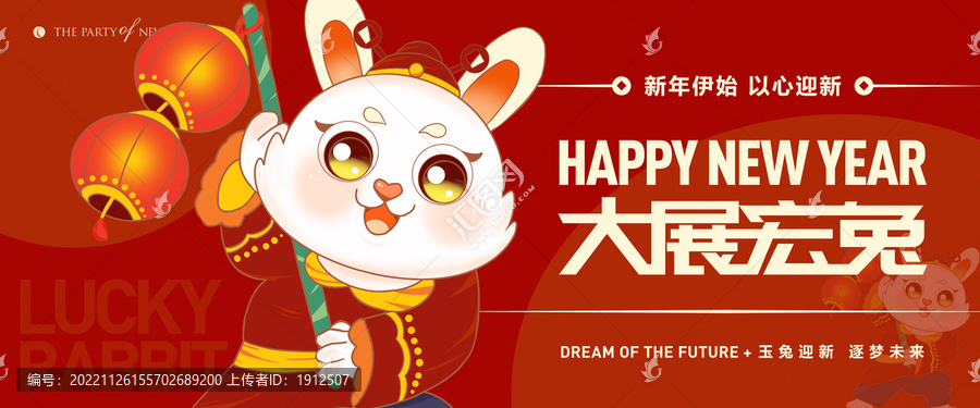 2023兔年海報