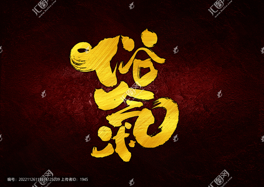 俗氣字體設(shè)計(jì)
