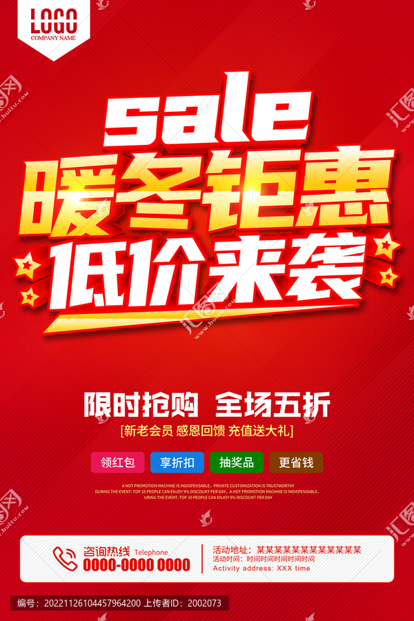 暖冬鉅惠