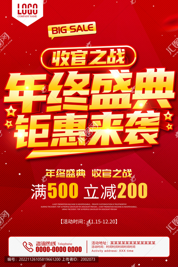 年終盛典收官之戰(zhàn)
