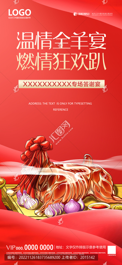 地產(chǎn)活動(dòng)烤全羊答謝宴