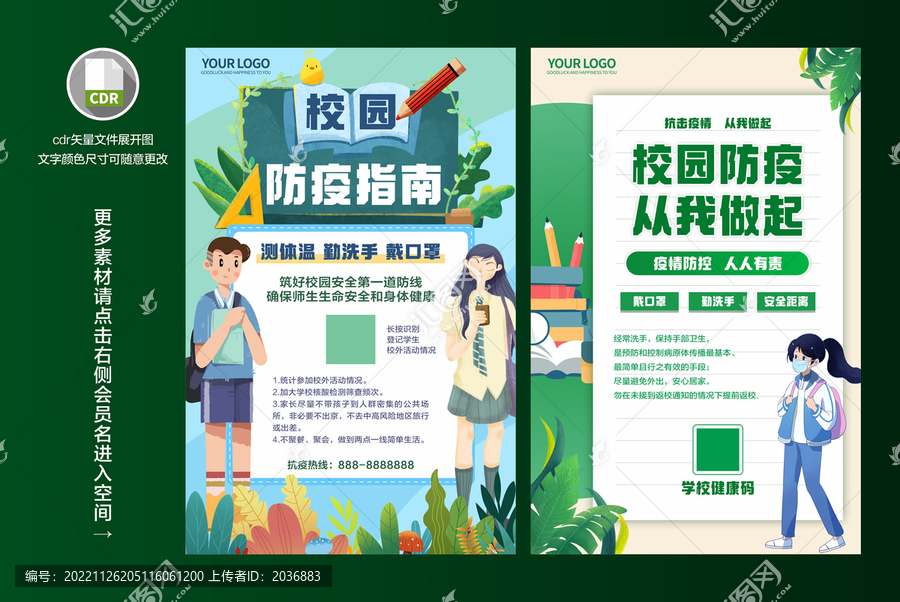 校園防疫海報