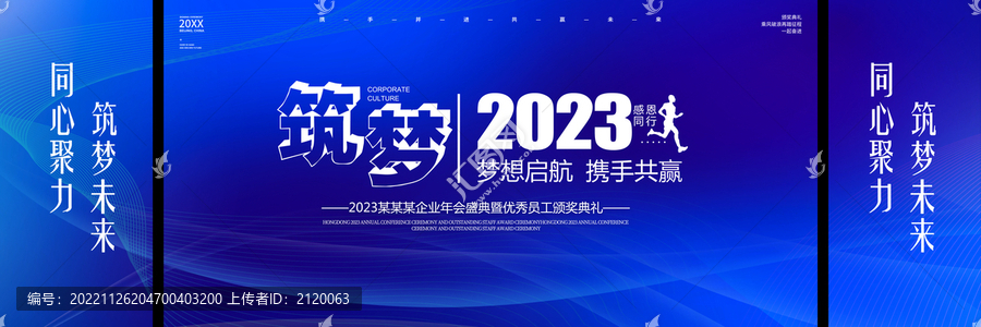 2023年會(huì)